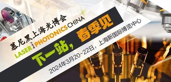 深圳微視亮相慕尼黑上海光博會(huì)，引領(lǐng)光學(xué)新紀(jì)元