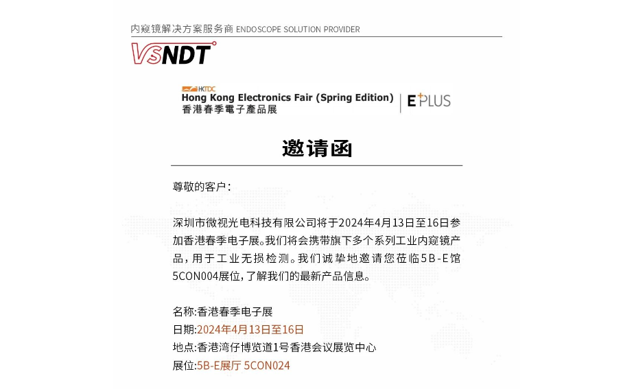 展會(huì)預(yù)告丨香港春季電子展，深圳微視誠(chéng)邀您蒞臨現(xiàn)場(chǎng)指導(dǎo)
