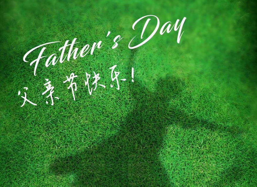 父親節(jié)快樂(lè)！微時(shí)光電致敬所有的英雄父親！