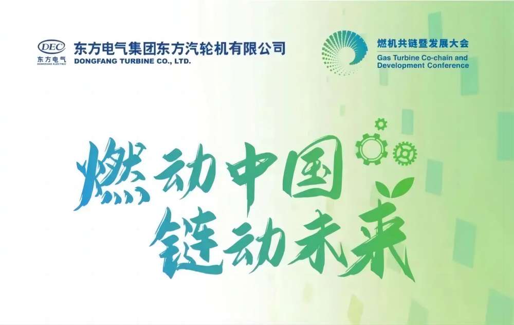 燃動(dòng)中國(guó)，鏈動(dòng)未來(lái)—深圳微視受邀參加2024燃機(jī)產(chǎn)業(yè)發(fā)展大會(huì)