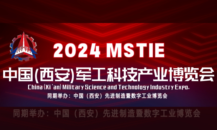 7月18日開展！深圳微視誠邀您蒞臨2024中國軍工科技產(chǎn)業(yè)博覽會！