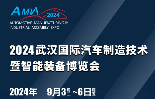 2024武漢汽車制博會：?深圳微視攜智能無損檢測方案，?邀您共鑒輝煌！