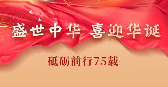盛世中華，喜迎華誕丨深圳微視熱烈祝賀中華人民共和國成立75周年