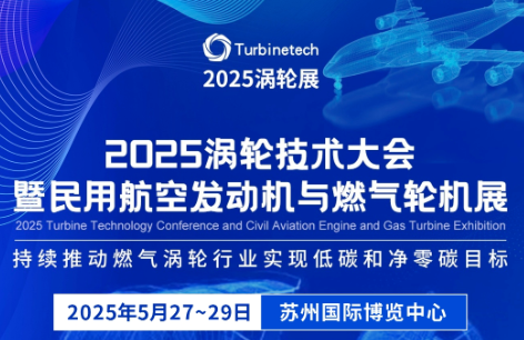 深圳微視邀您共赴2025渦輪展，解鎖航空燃機(jī)產(chǎn)業(yè)無限可能！