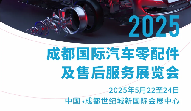 展會(huì)預(yù)告丨5月22日-24日，深圳微視即將亮相2025成都CAPAS汽配展