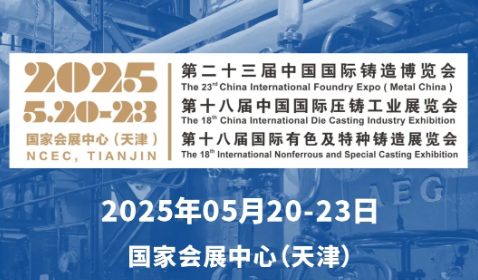 開(kāi)展倒計(jì)時(shí)！5月20-23日，第二十三屆中國(guó)國(guó)際鑄造博覽會(huì)，深圳微視與您不見(jiàn)不散！